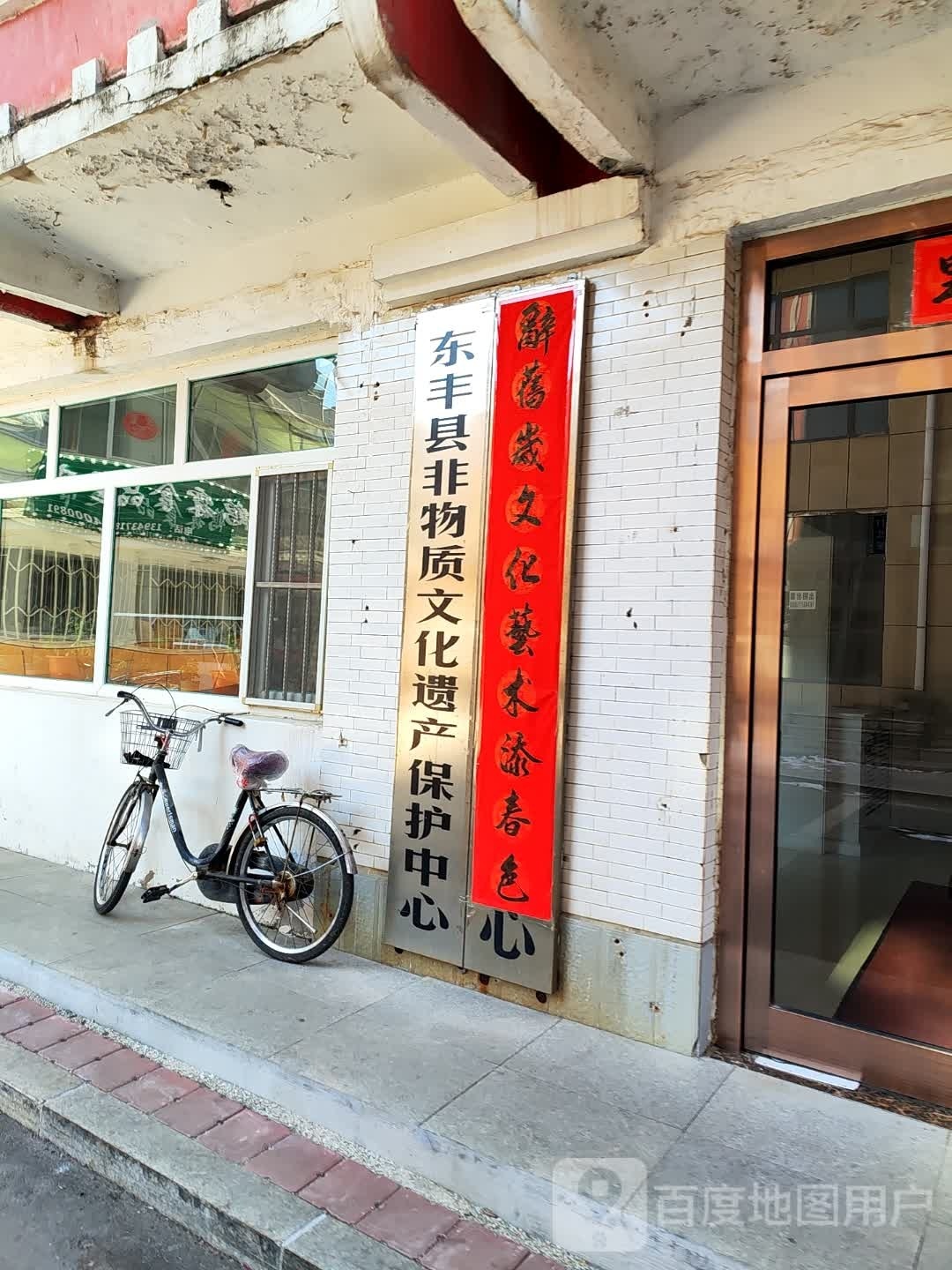 东丰县文化馆