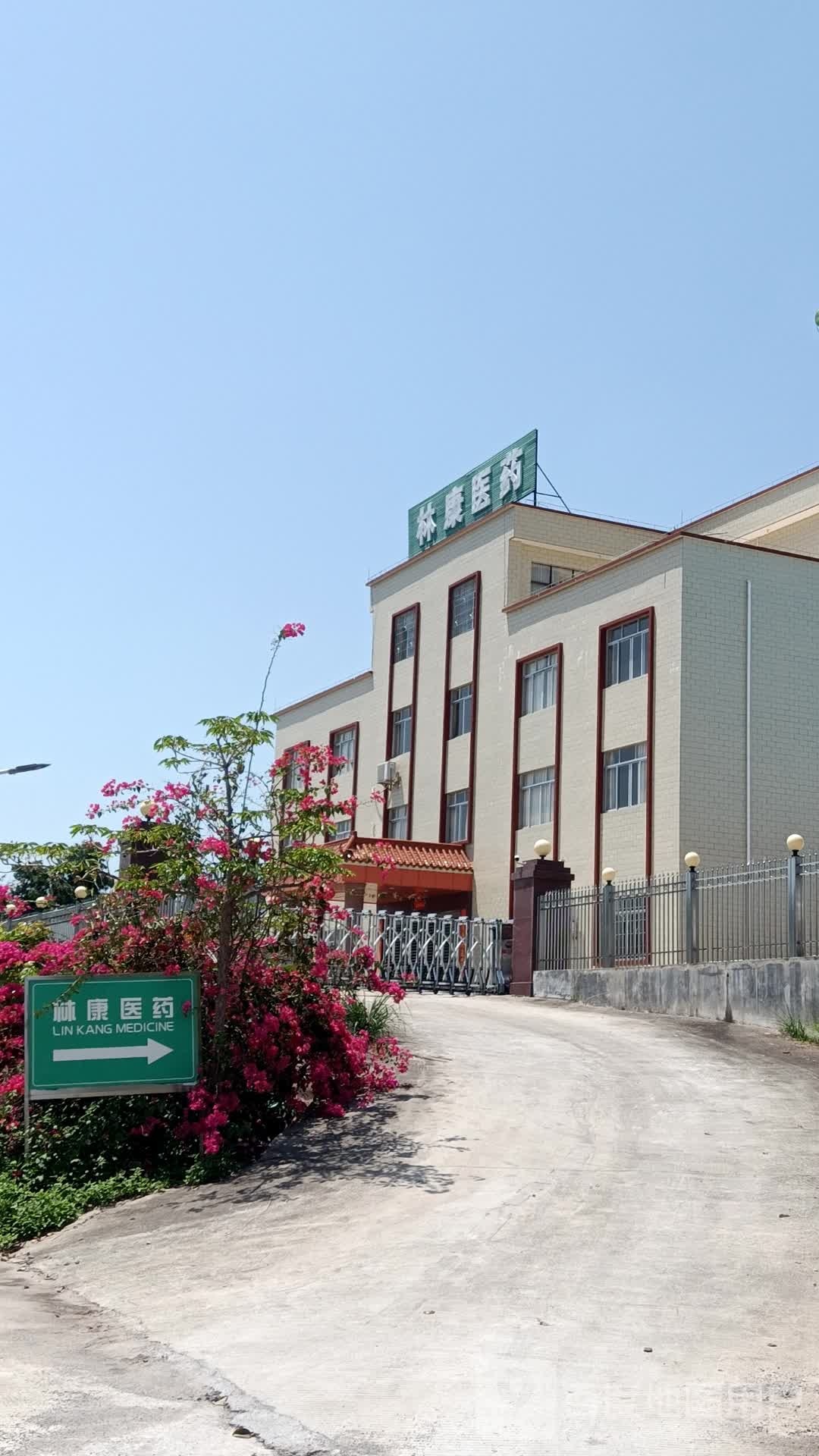 郁南县林康医药有限公司