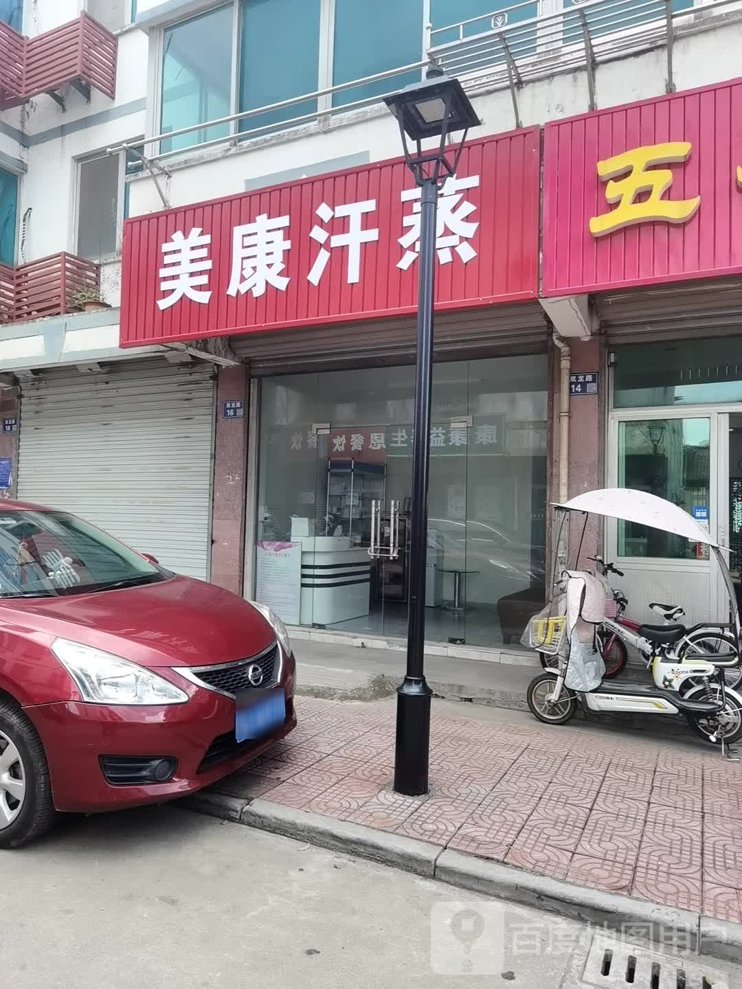 每康汗蒸