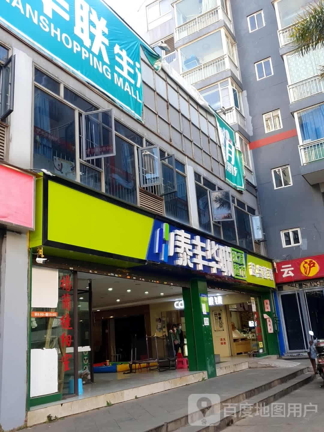 起点眼镜(生活超市店)