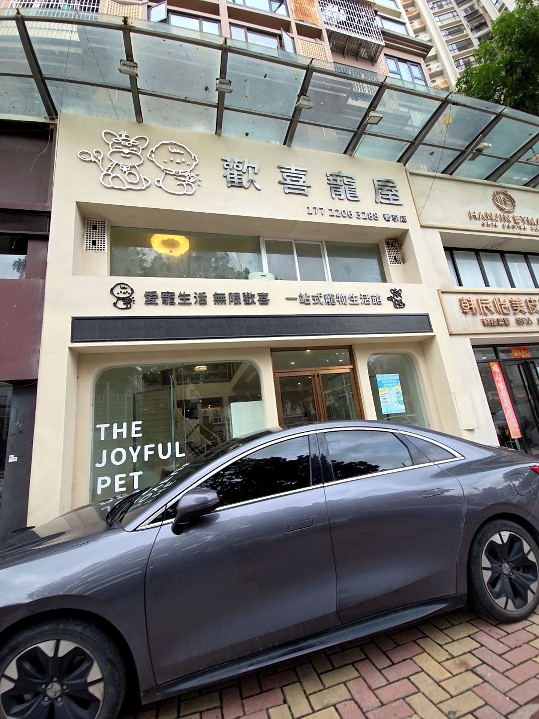 一站式宠物生活馆