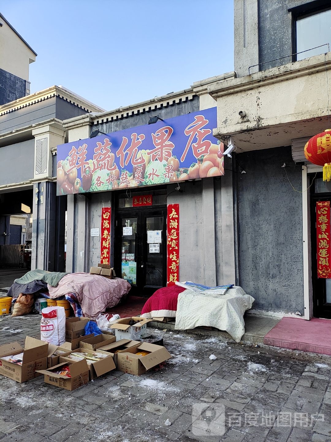 鲜蔬优果店