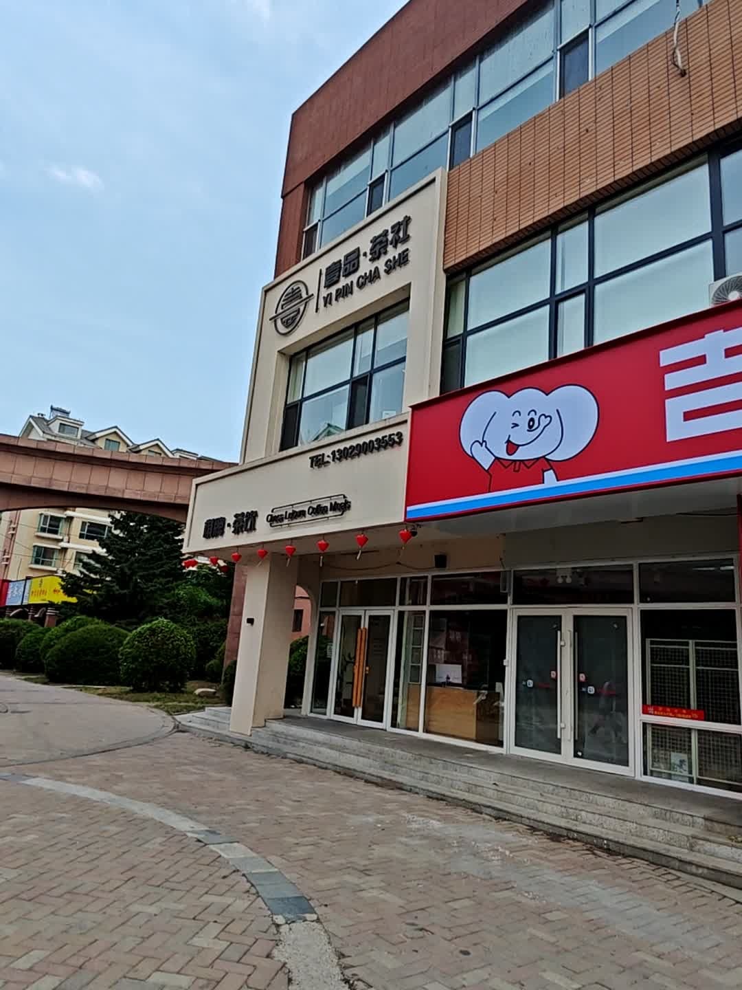 壹品茶社·棋牌COFFEE(高新怡众名城店)