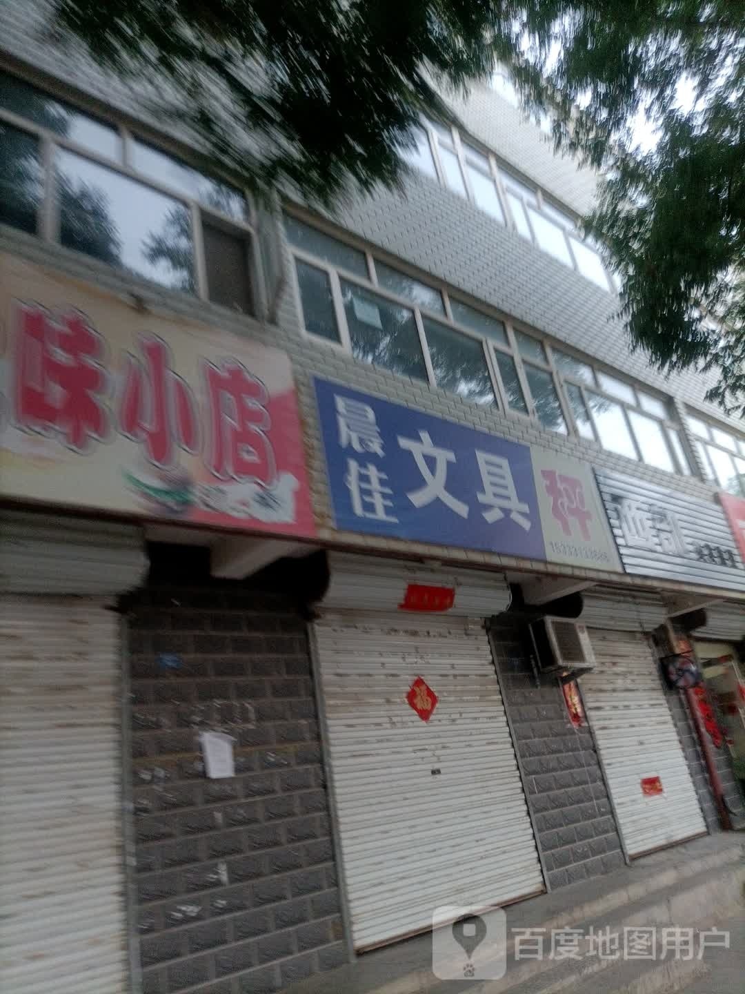 西边美发造型