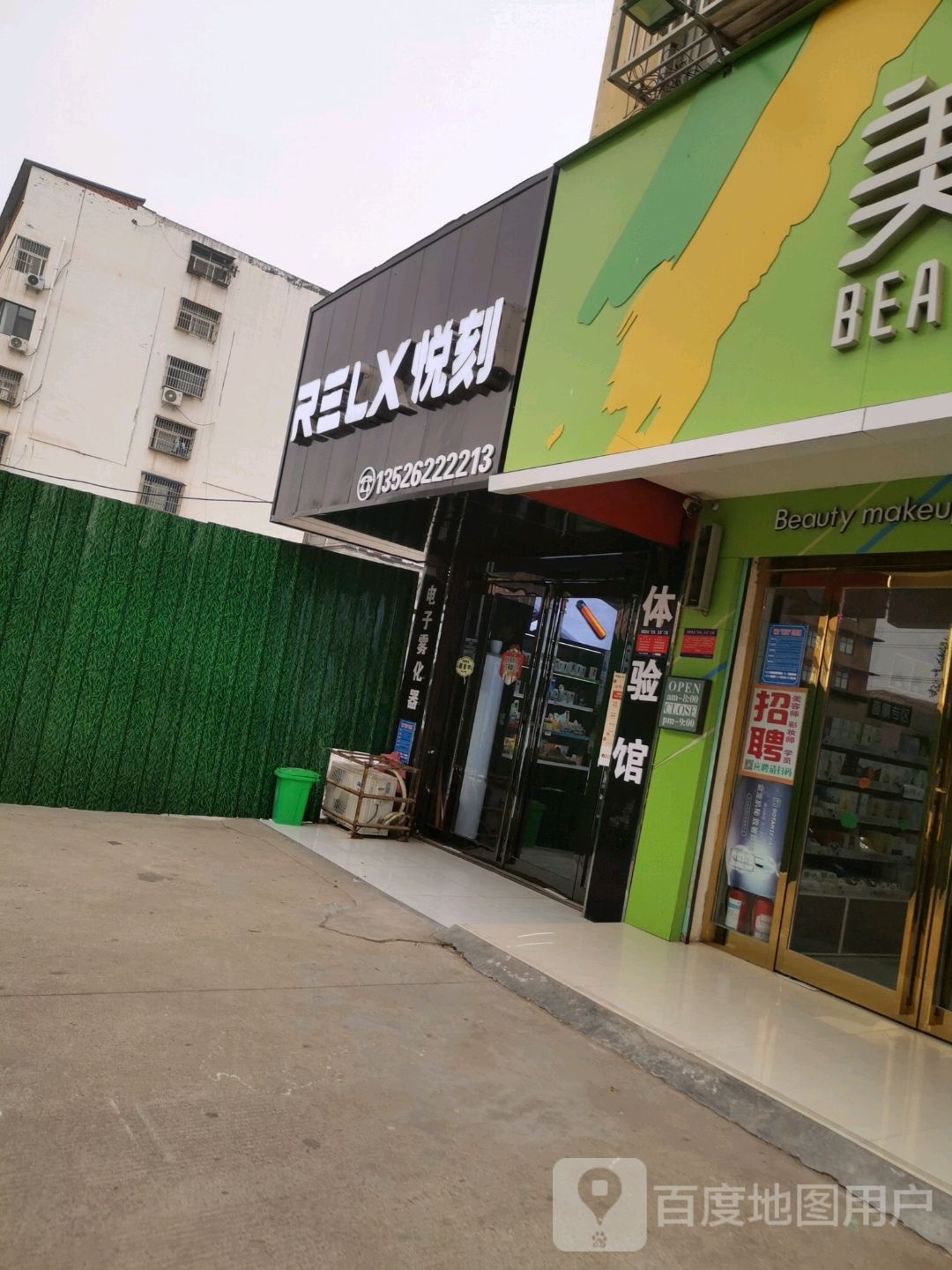 项城市悦刻专卖店(团结路郭庄美食城对面)