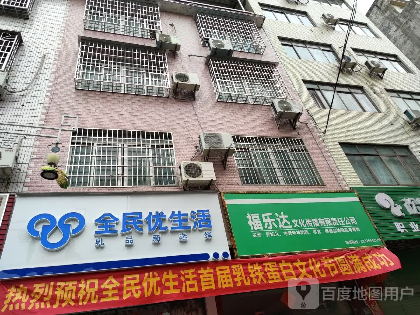 全民有生活(民族街店)