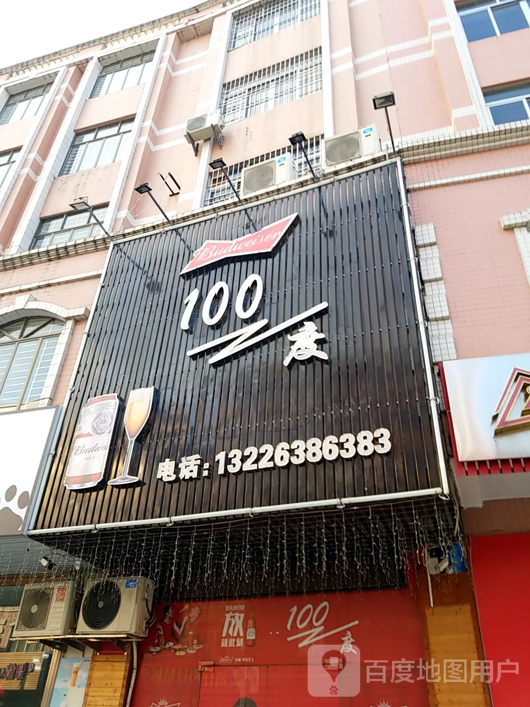 100度(朝阳路店)