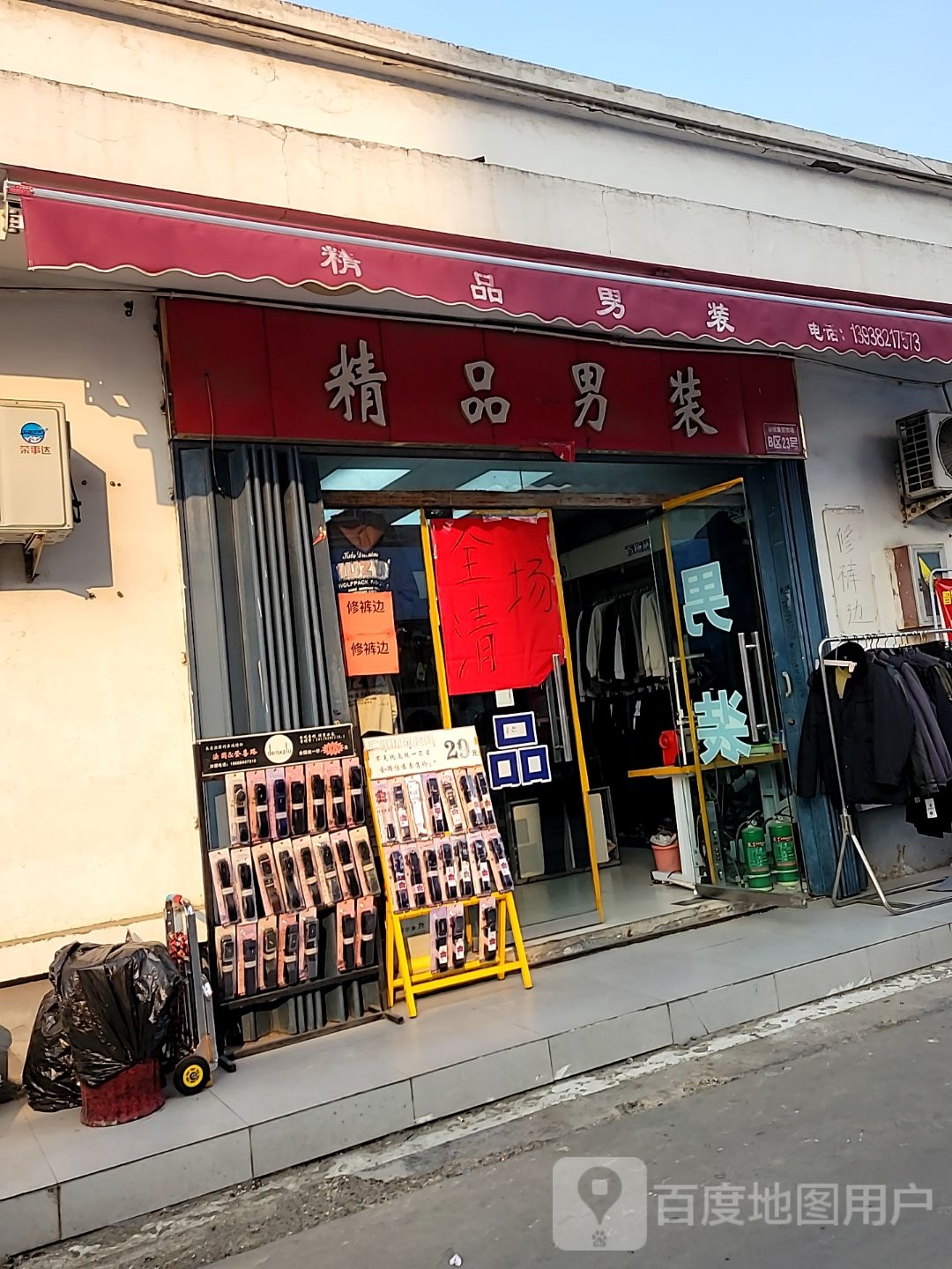 精品男装(盛和街店)