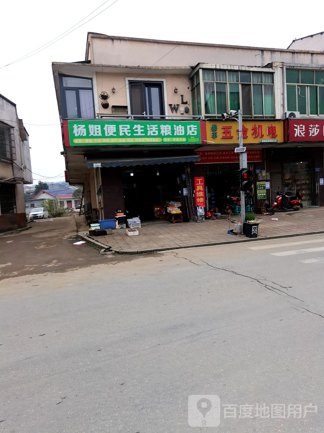 杨姐便民生活粮油店