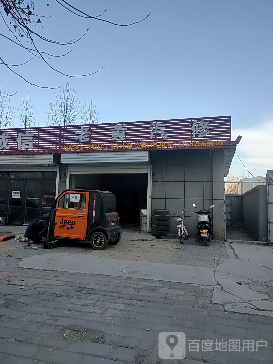 老黄汽修