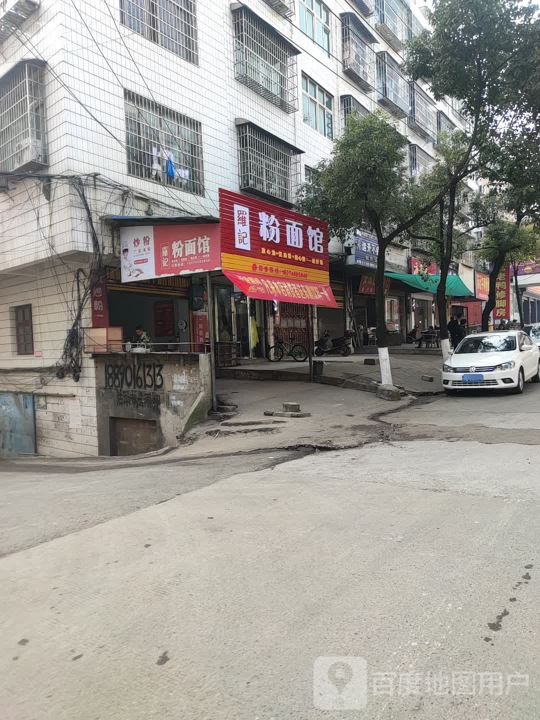 罗记粉面馆馆(桃园路店)