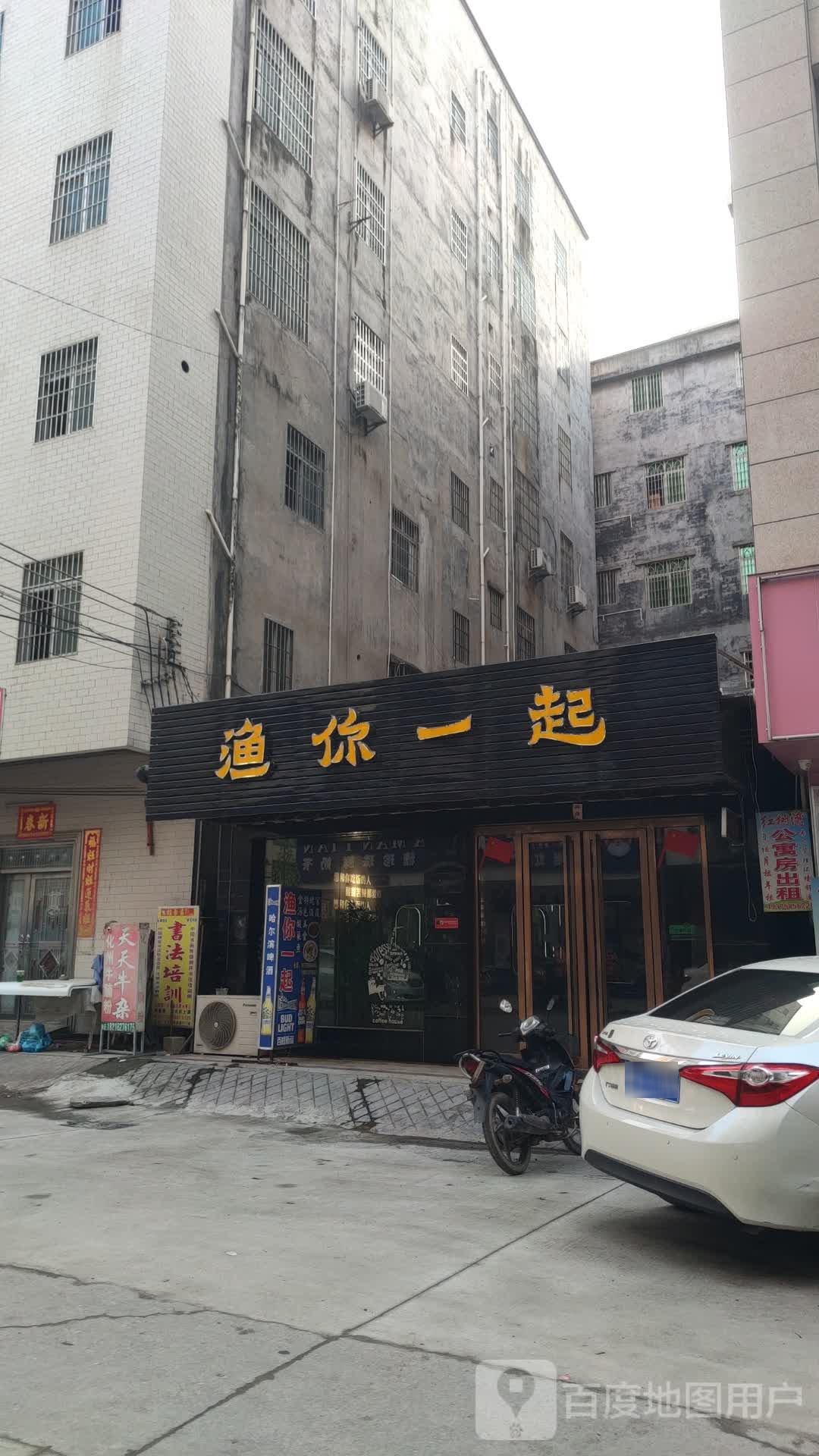 渔你一起