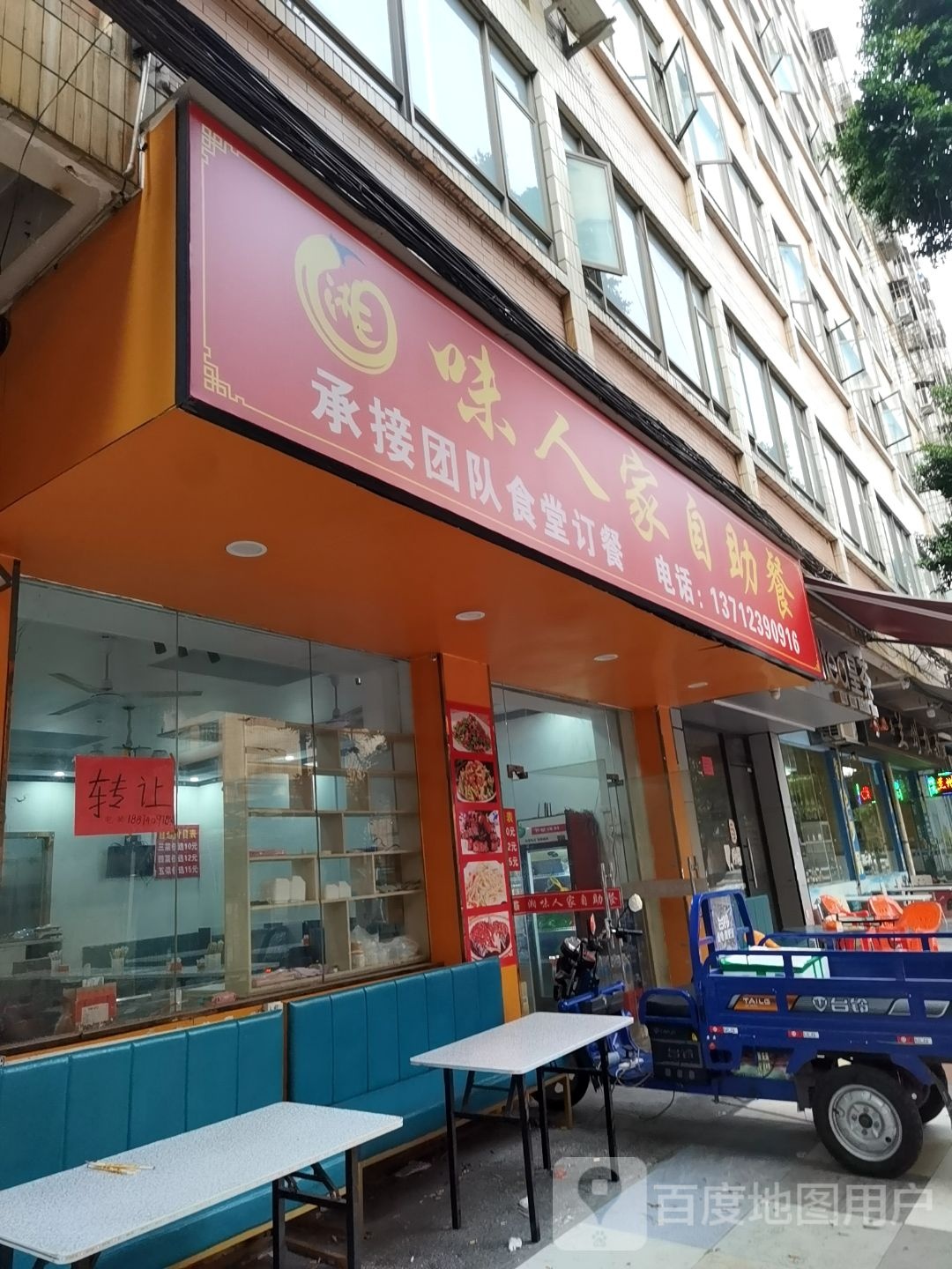 味人家自助餐