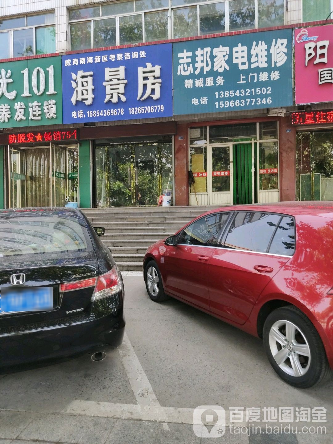 志邦家电维修部
