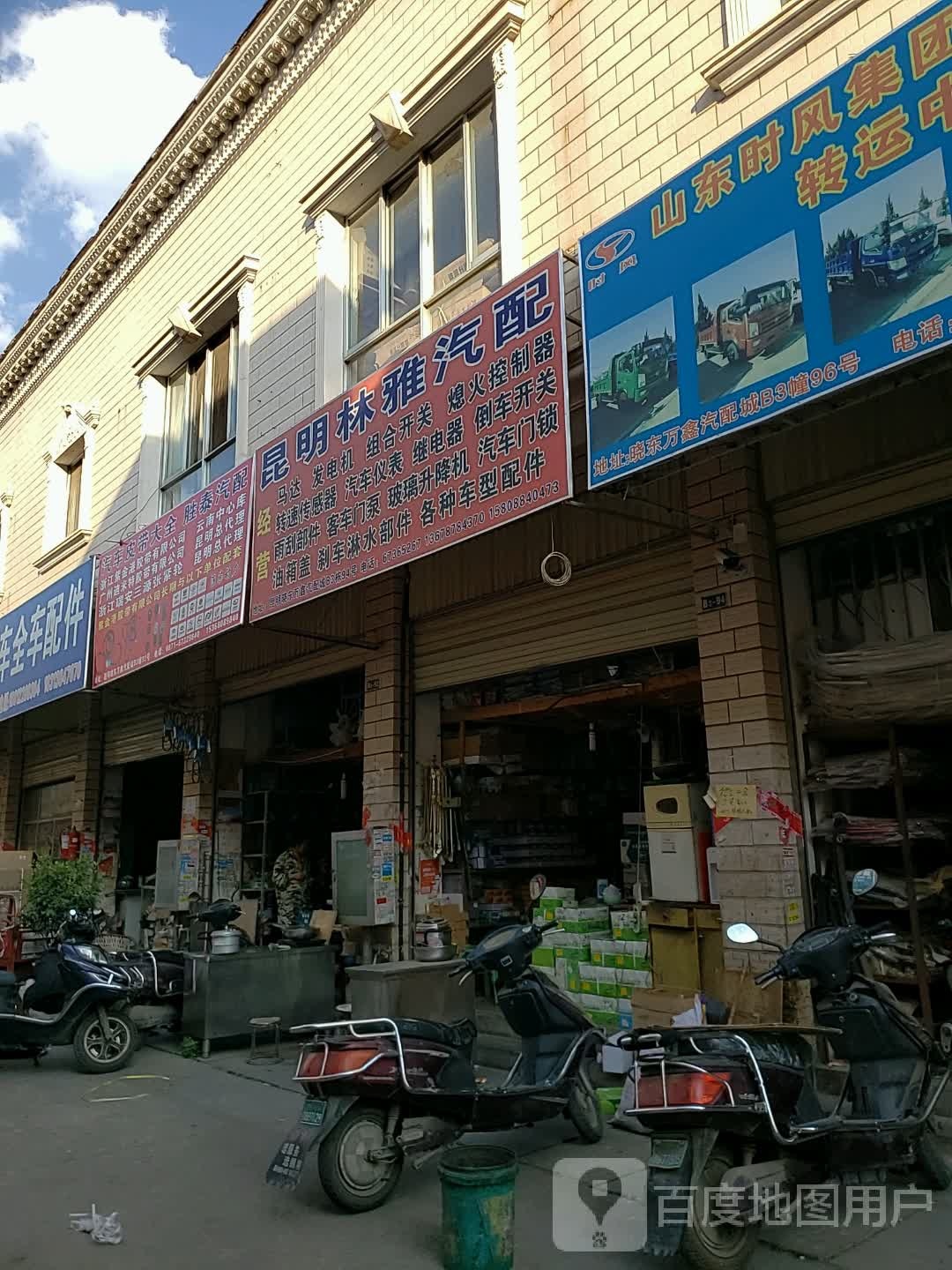 昆明林雅汽配