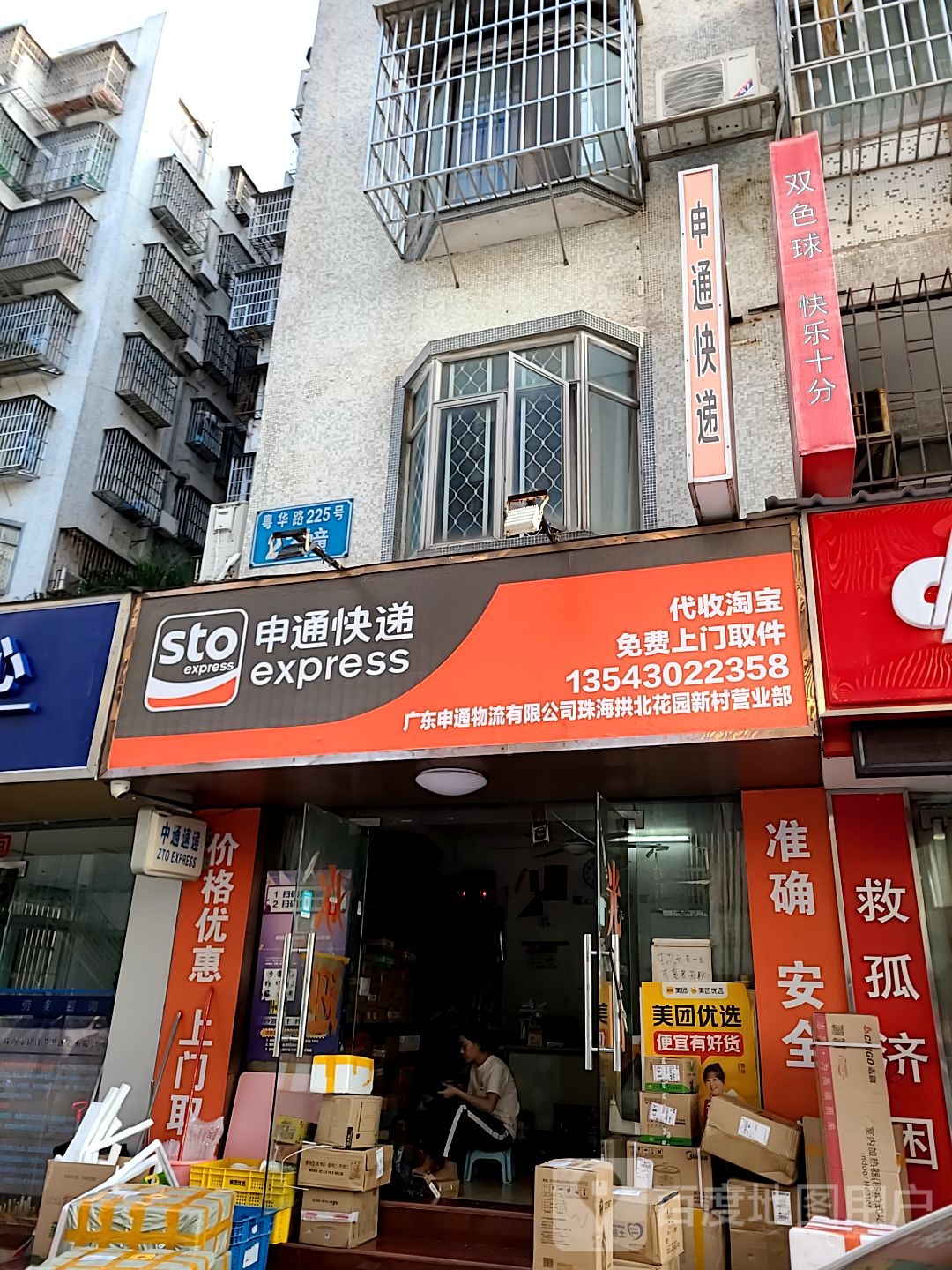 珠海店(拱北店)