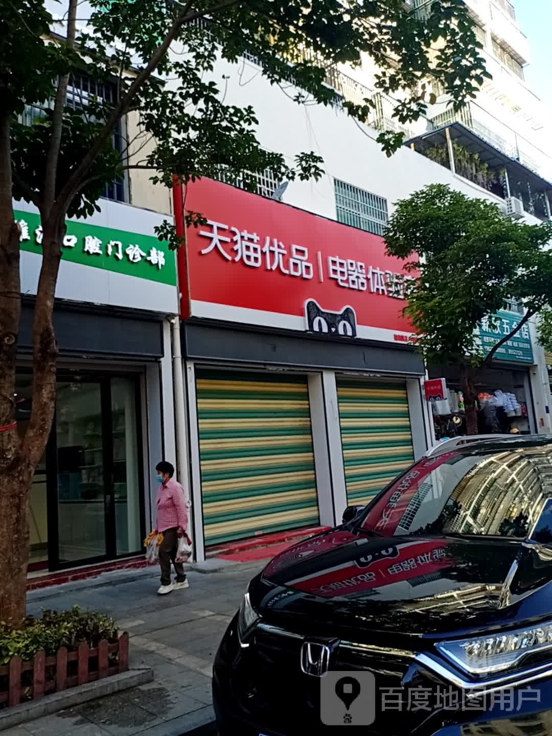 天猫优品电器体验店(富强路店)