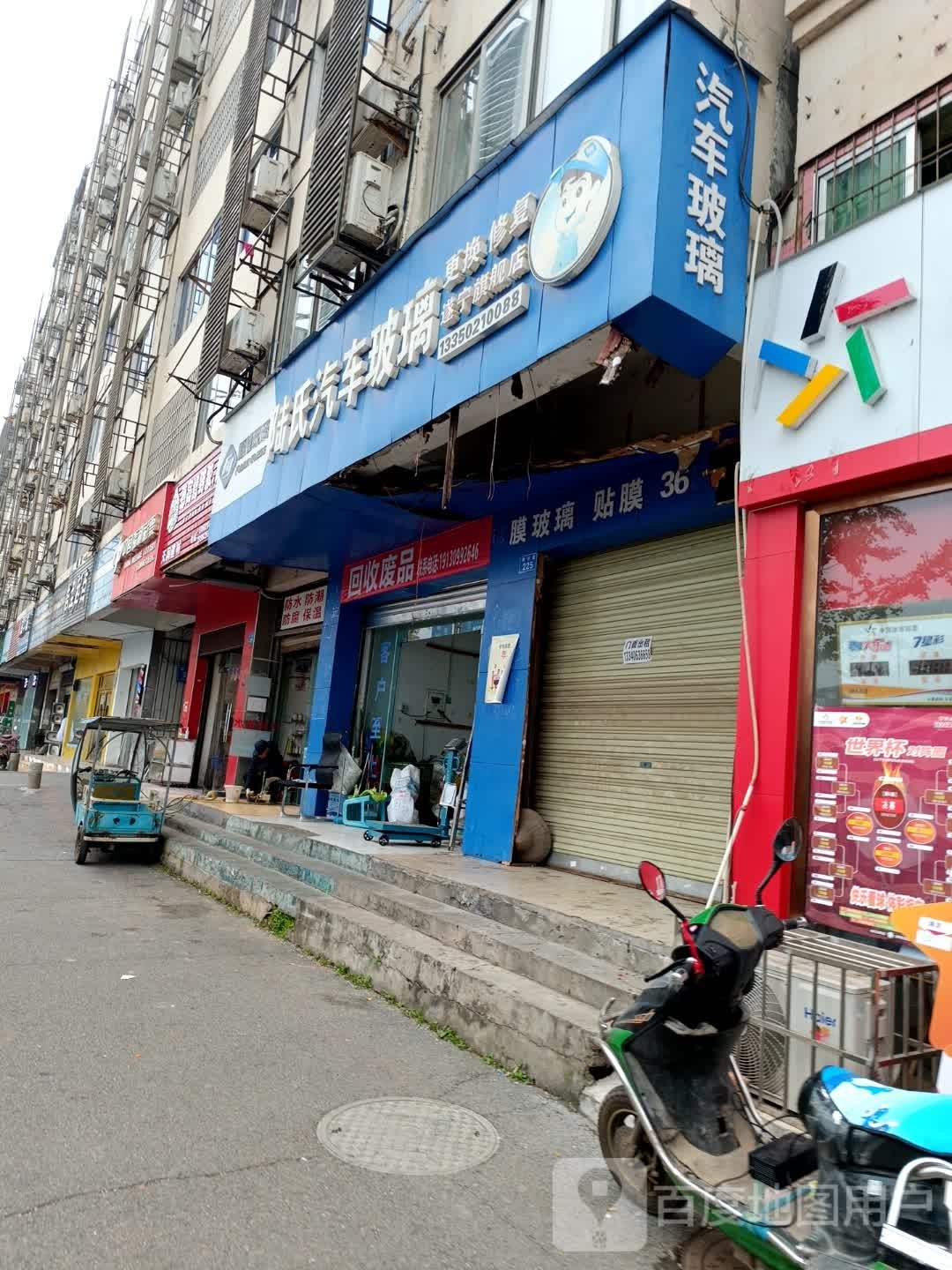 回收废品