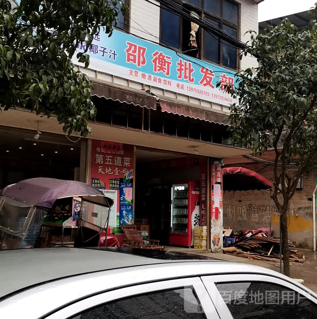 邵衡渔具店