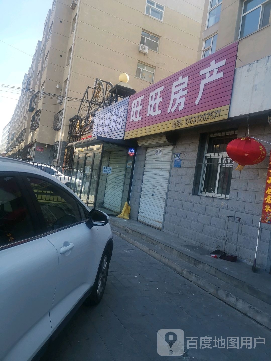 昊北遍历店