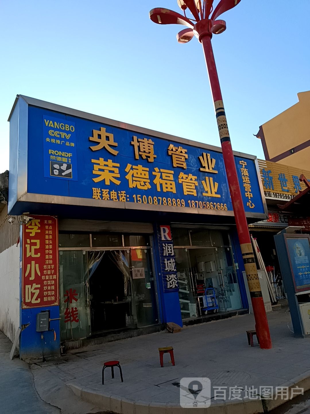 新世界五金建材