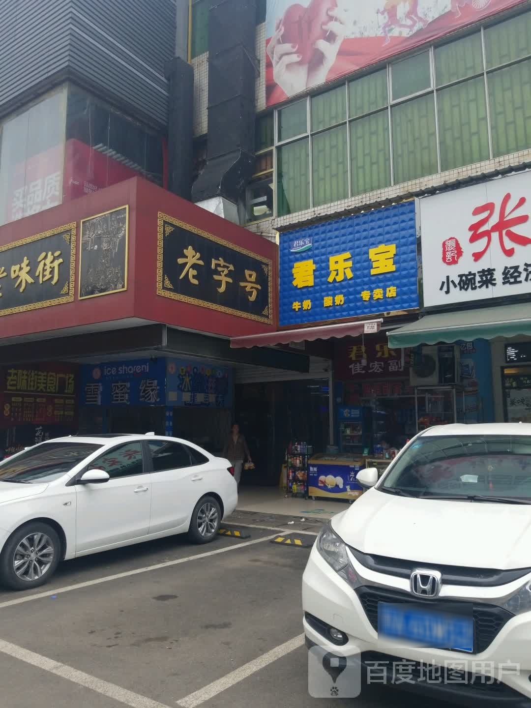 君乐宝牛奶牛专卖店