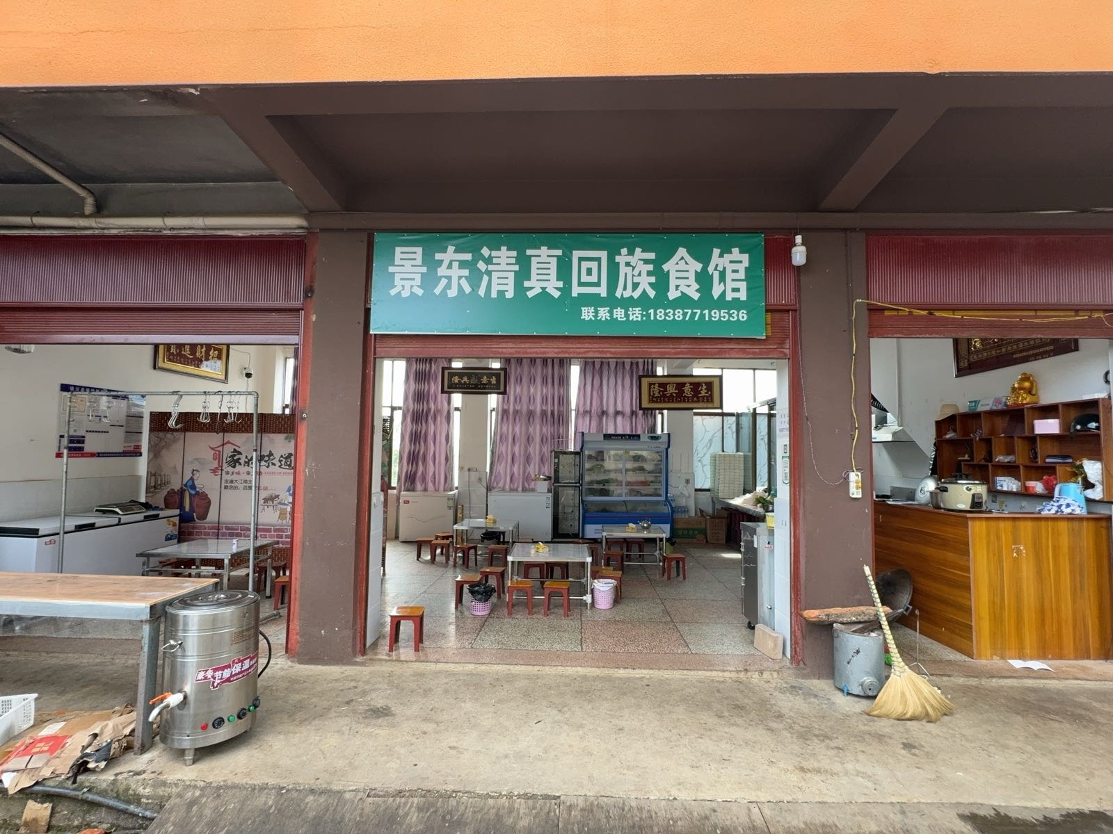 景东清真回族食馆