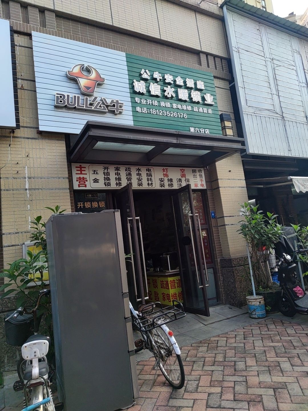 诚信水暖锁业(中海锦城店)