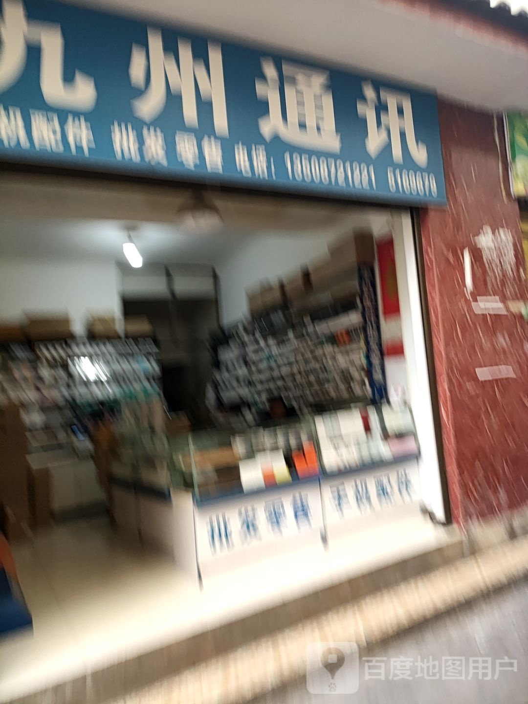 九州铜勋(金星街店)