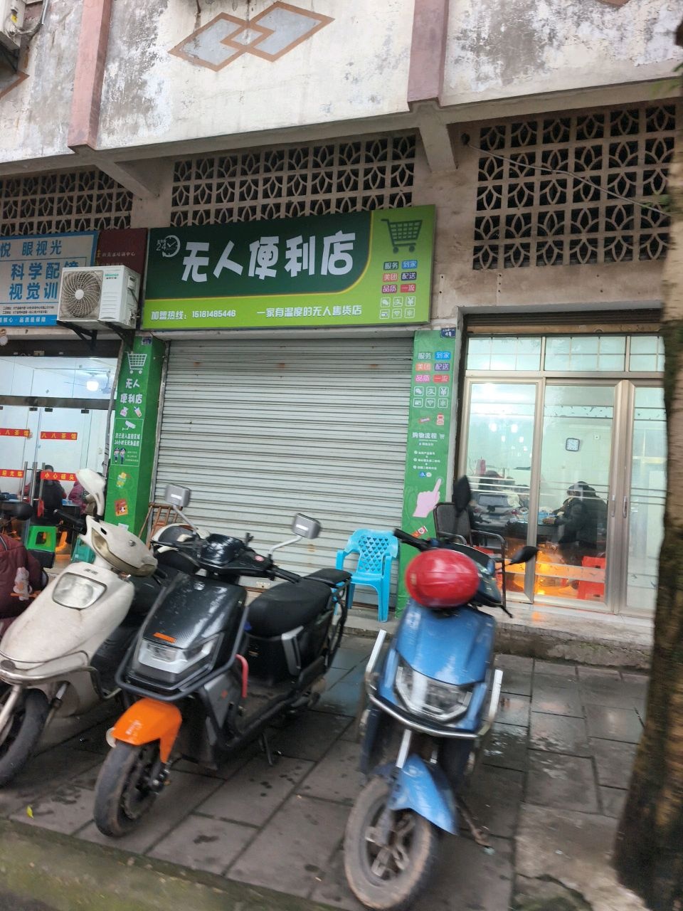 无人便利店(文胜街一段店)