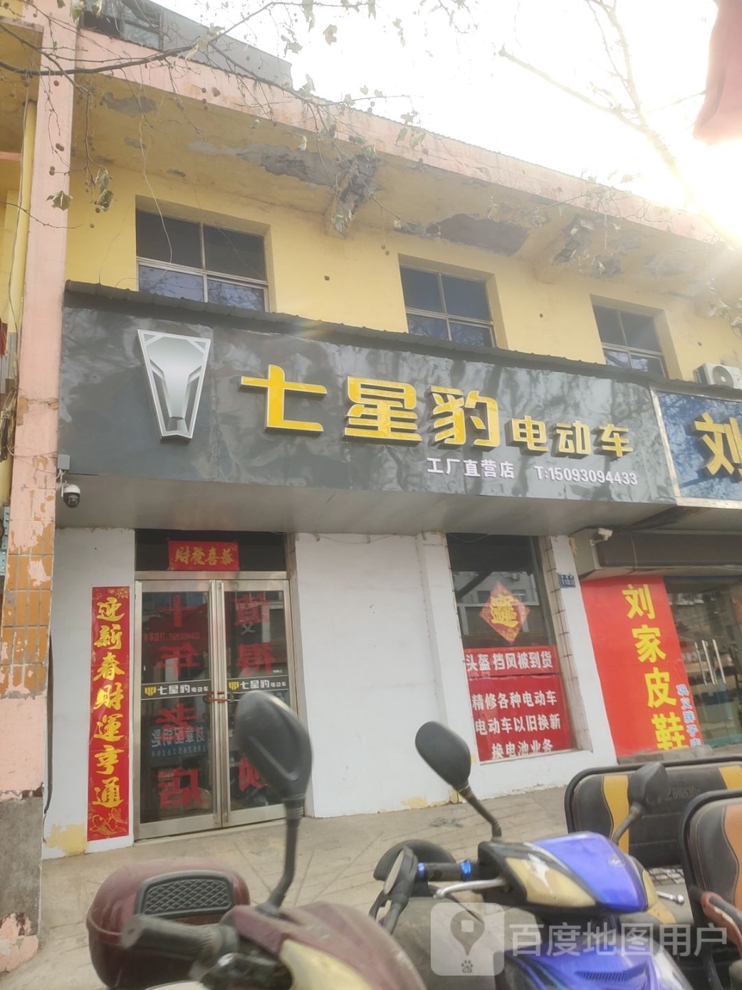 巩义市七星豹电动车(交通路店)