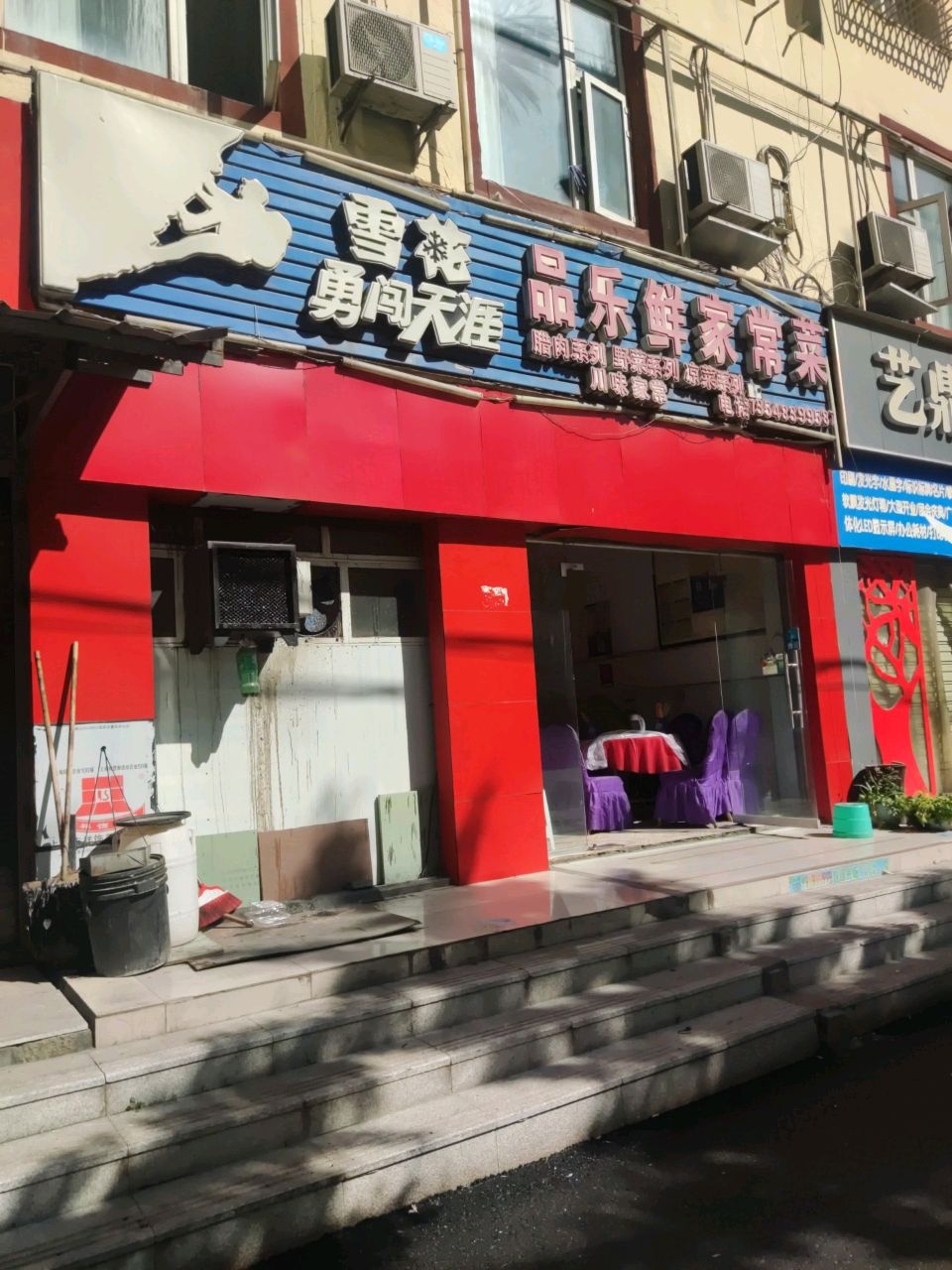 品乐鲜川味家常菜