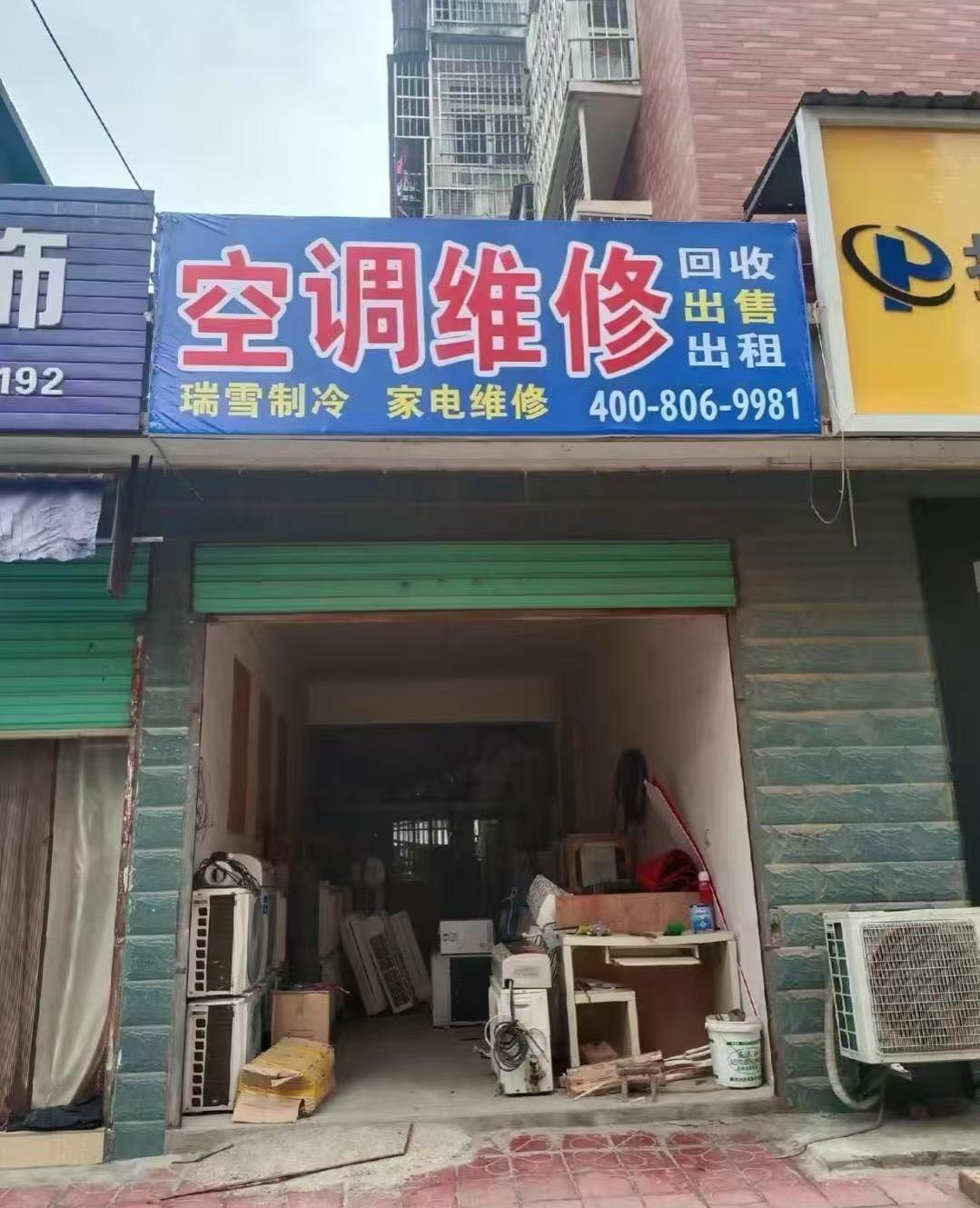 空调维修(欧鑫店)