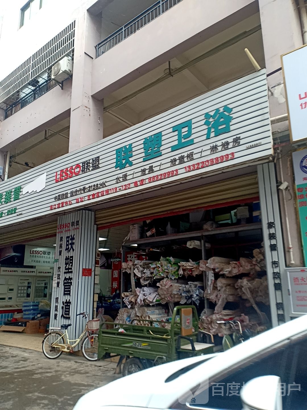 联塑卫浴(石材六路店)