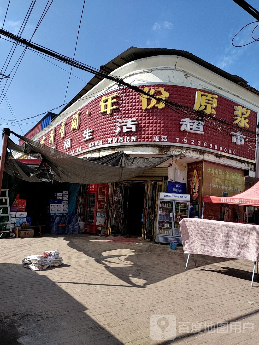 新蔡县黄楼镇万家福超市(黄楼店)