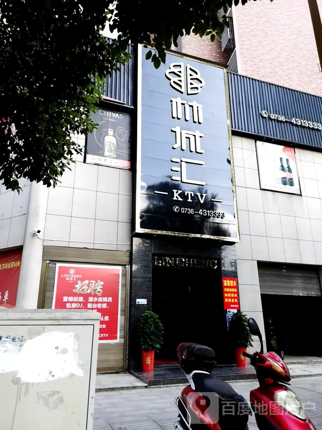 林城汇KTV
