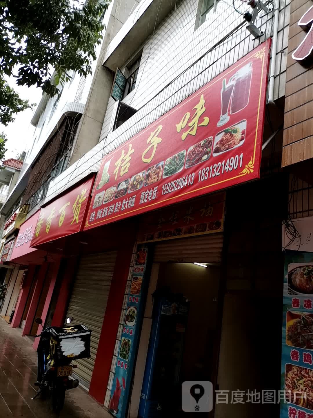 香香百货店