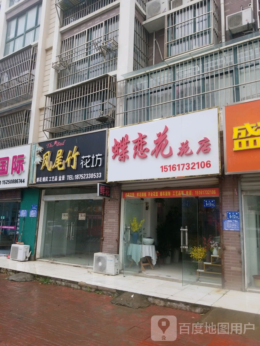 蝶恋花花店