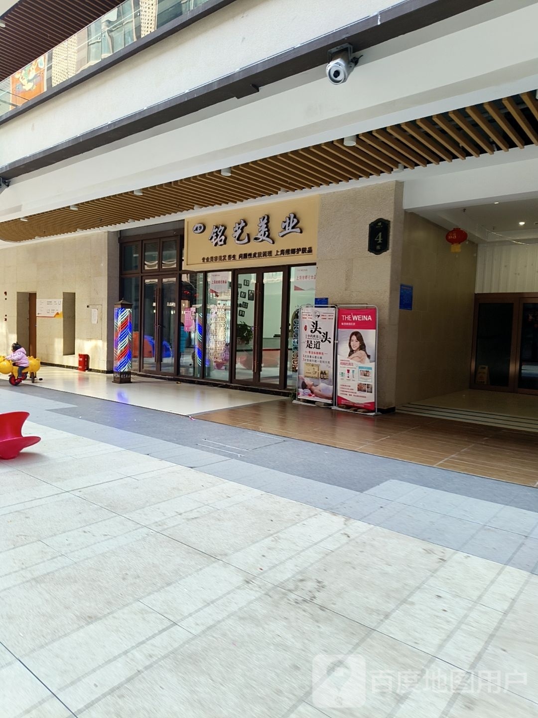 铭义美业(潼南时代广场店)