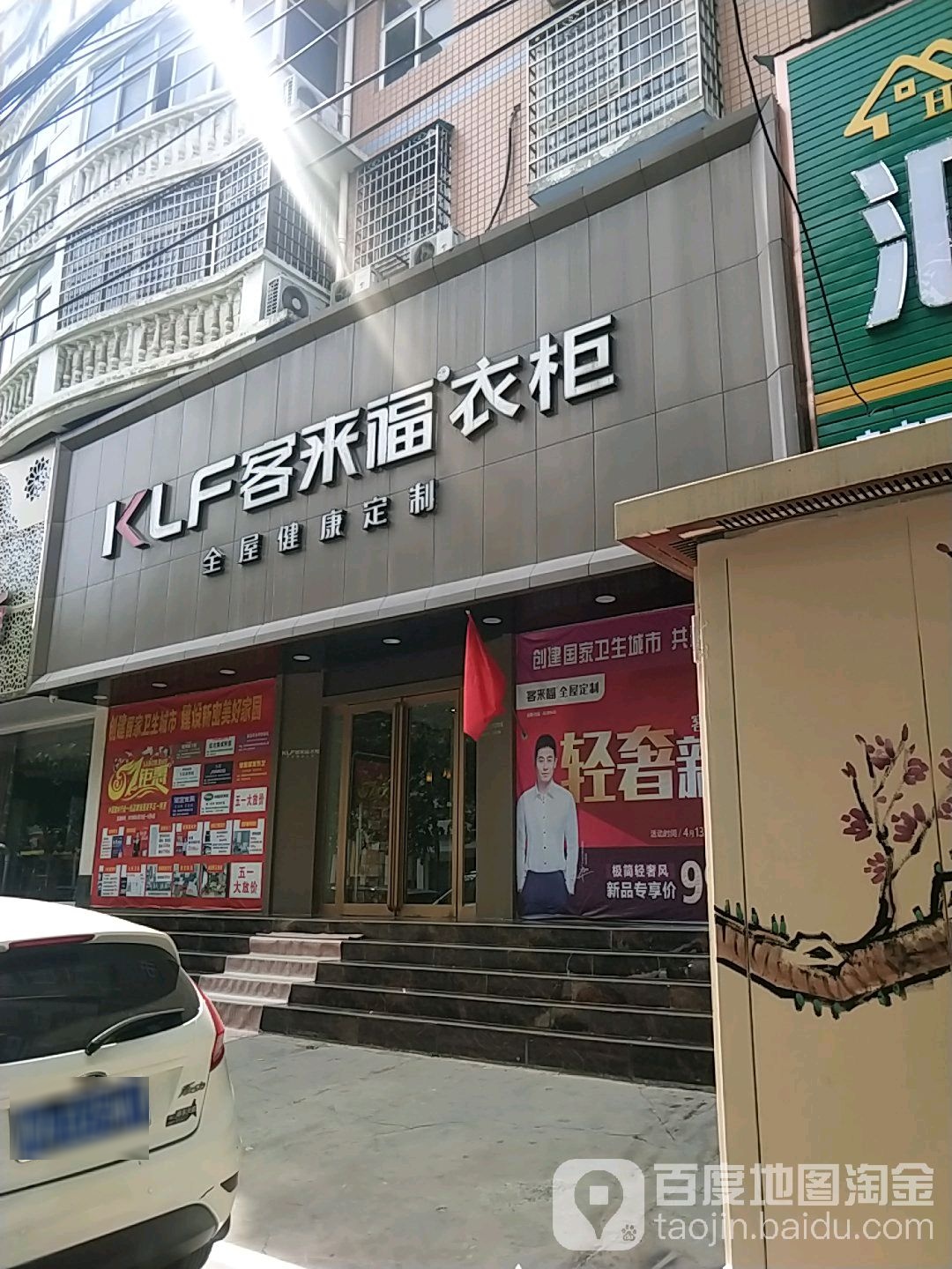 新密市客来福衣柜(青屏大街店)