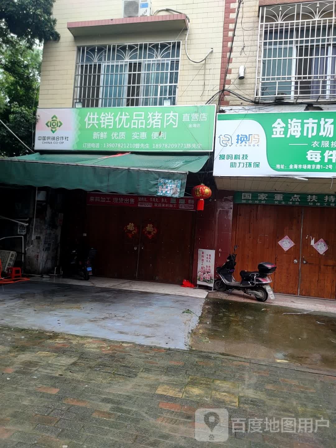 金海市场旧衣物回收站