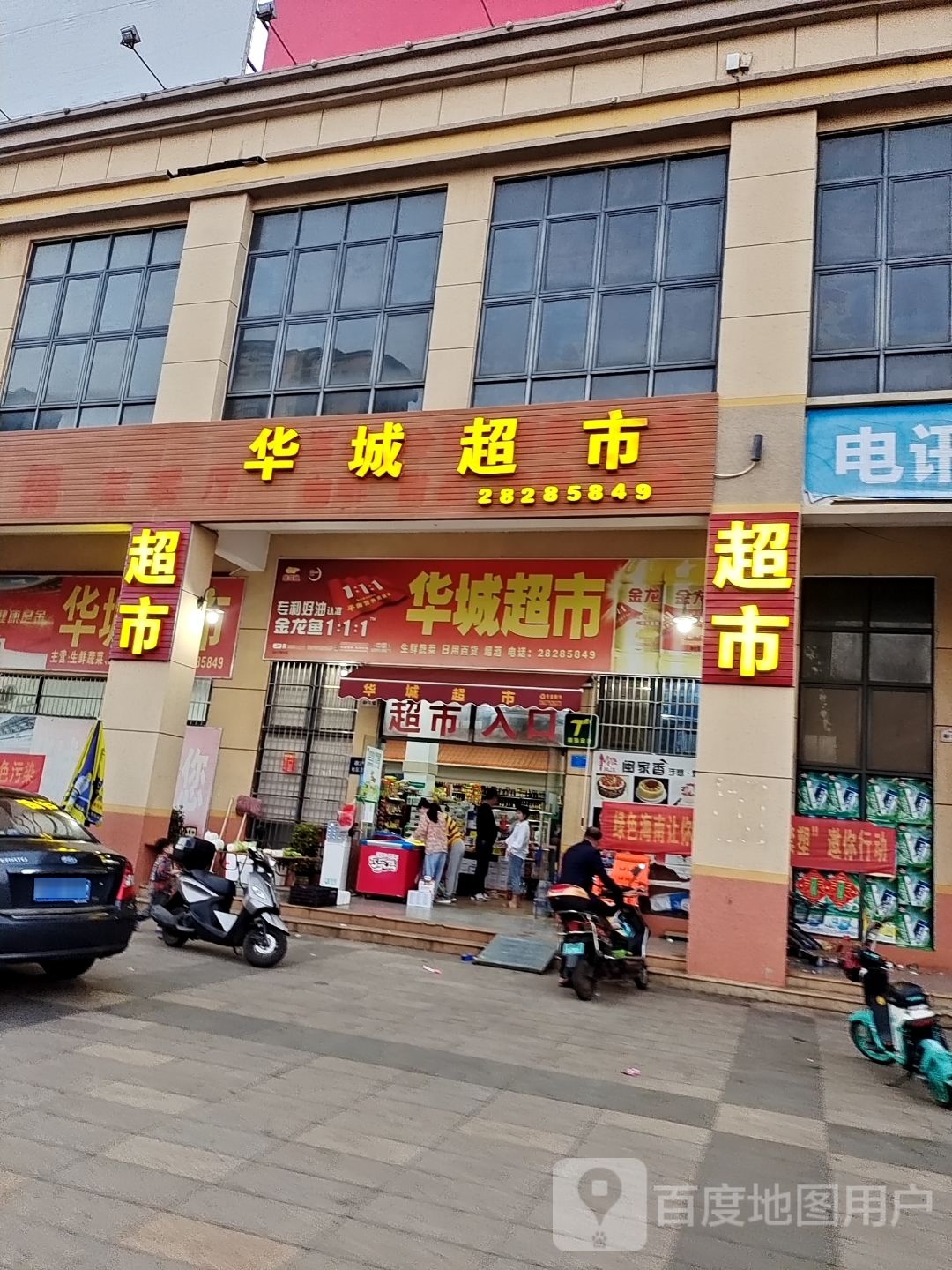 华城超市(凭海临江花园店)