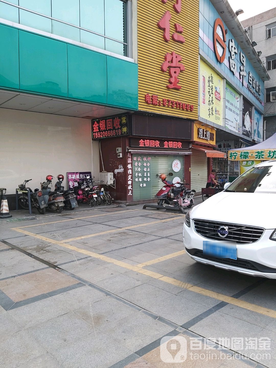 金银回收行