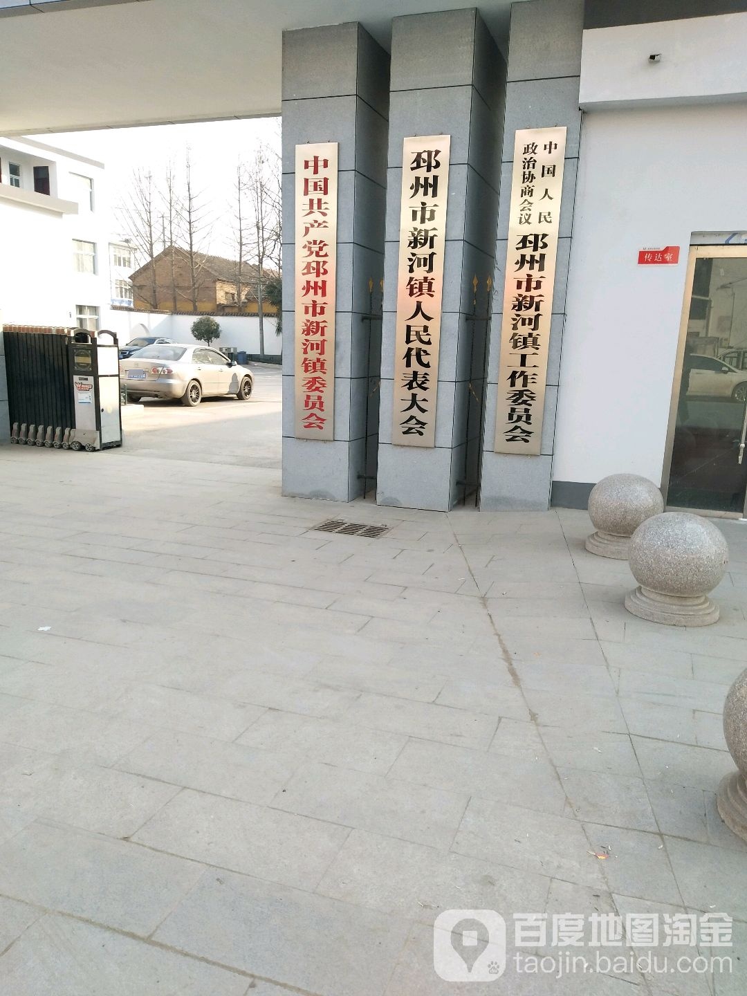 邳州市新河镇人民代表大会