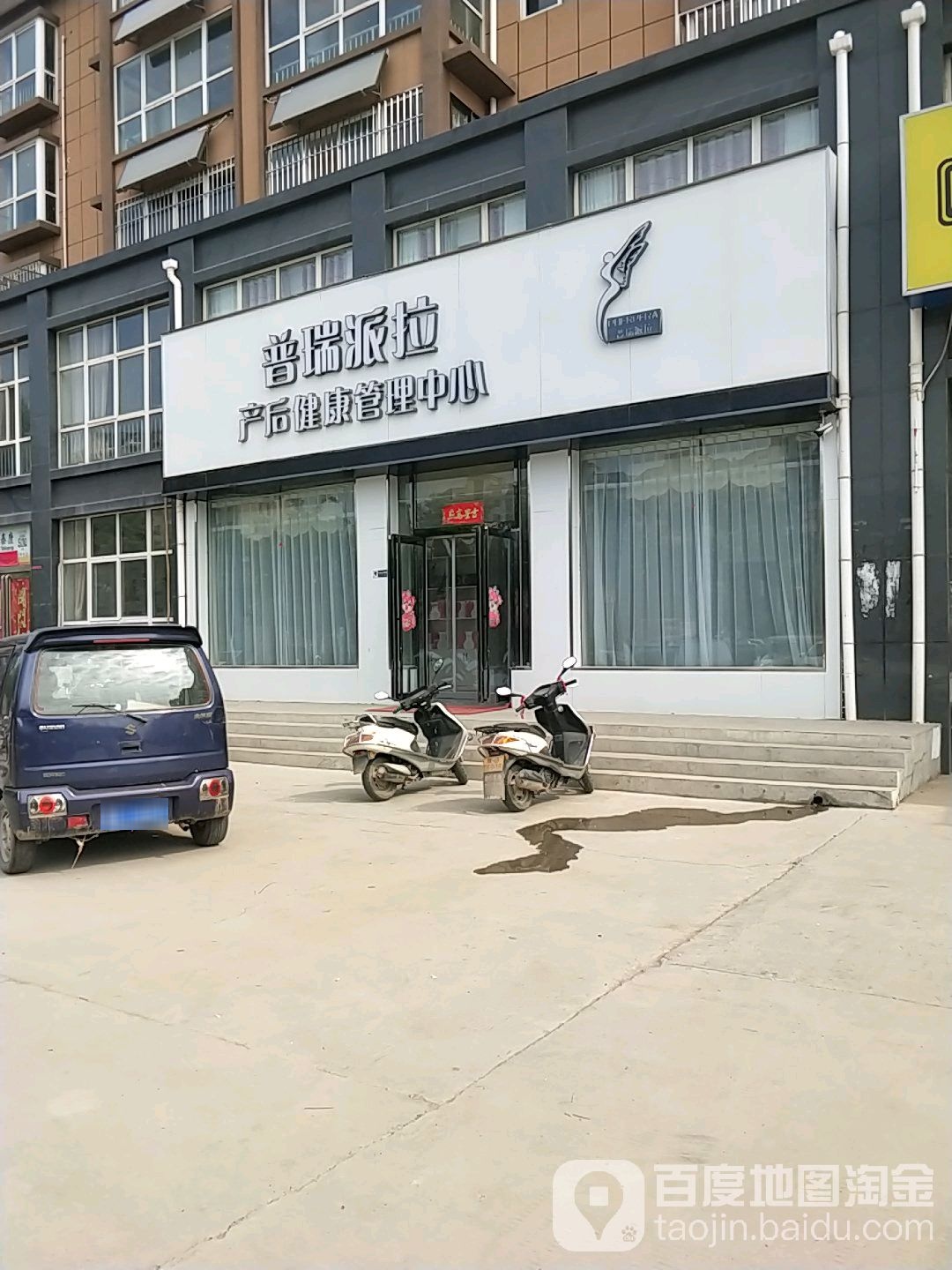 普瑞派拉产后健康营理中心