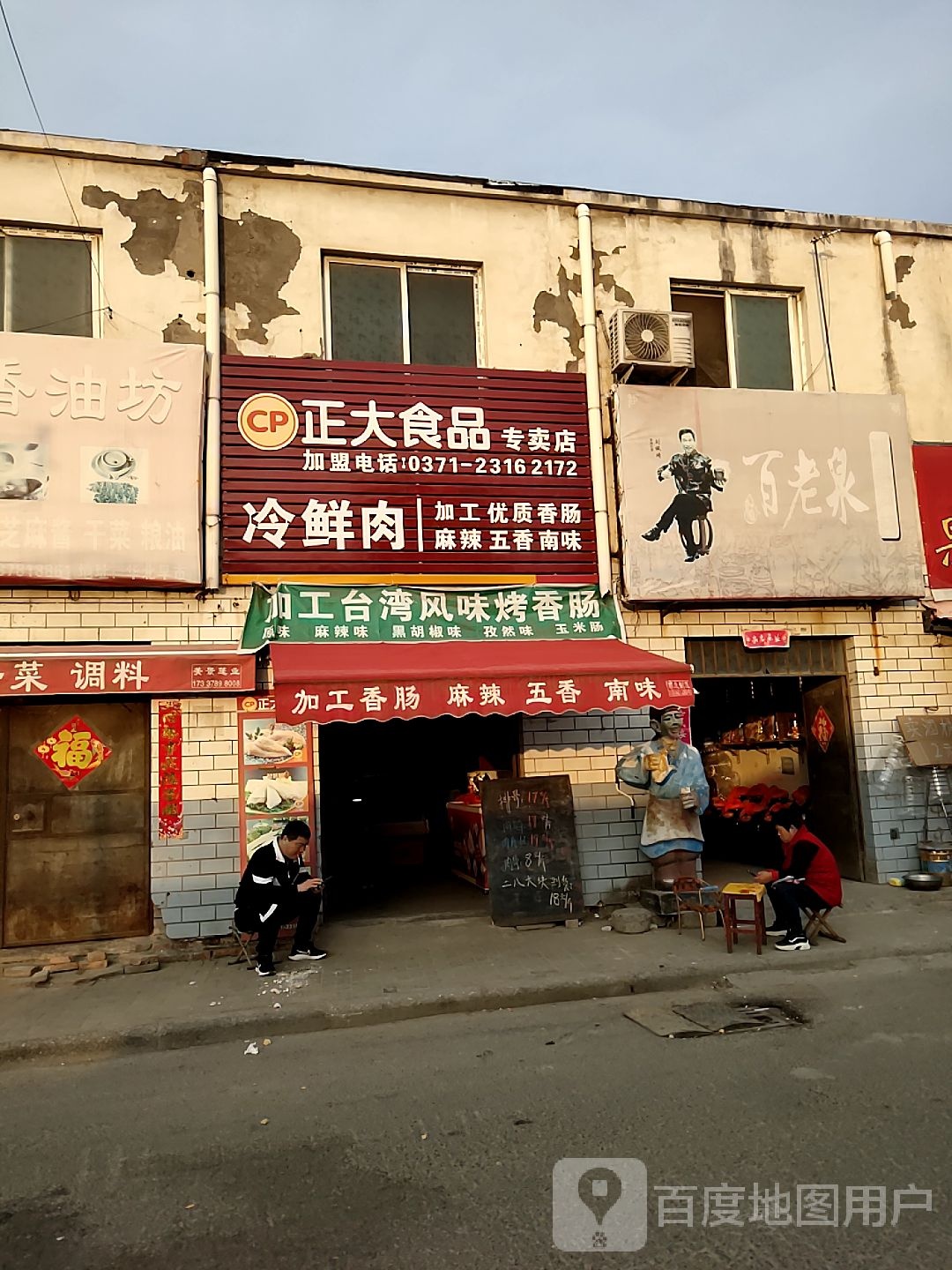 正大食品(内环东路北段店)