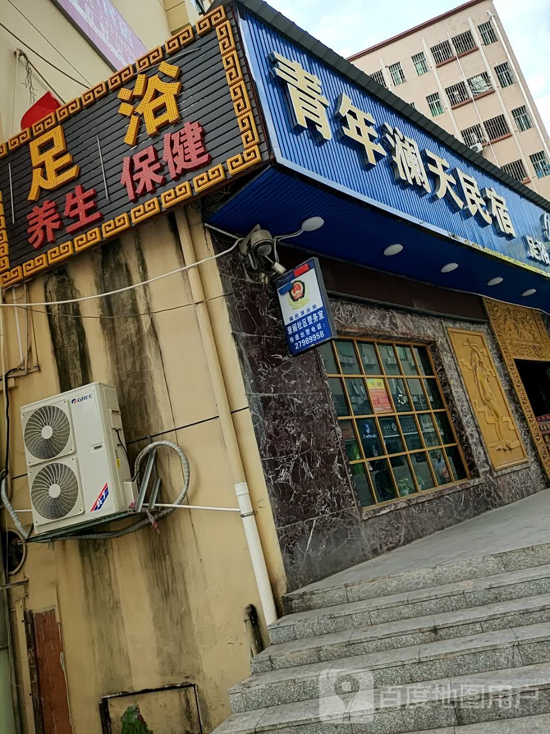 休闲都会养生足浴