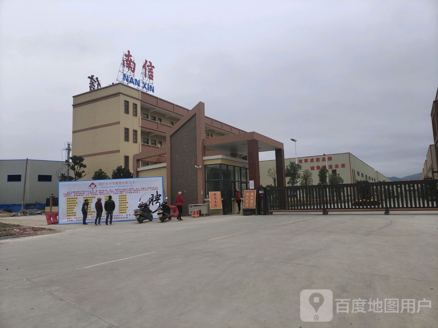 阳江市南信实业有限公司