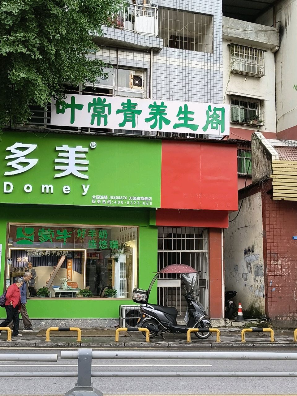 叶常青养生阁