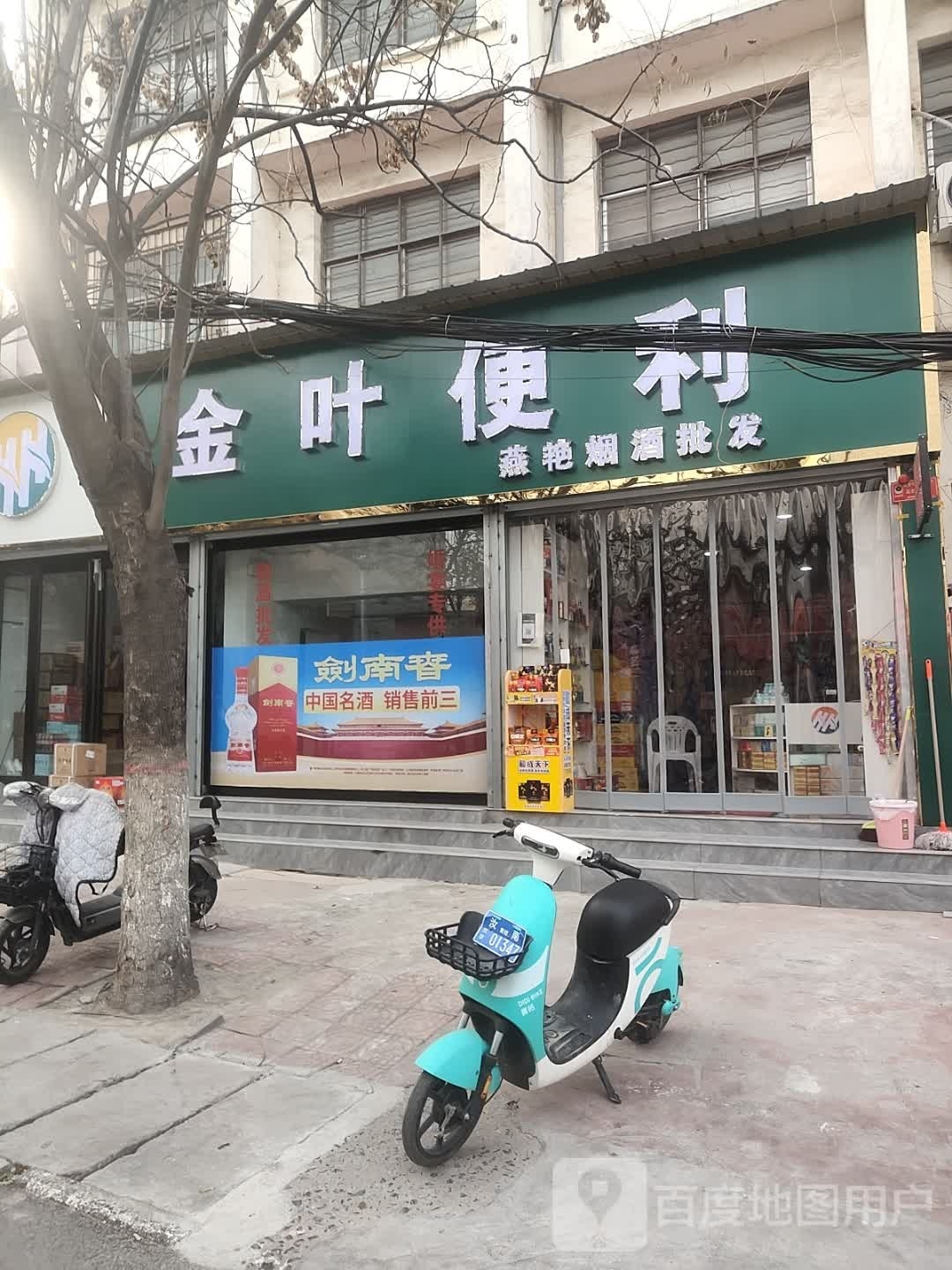 金野便利(汝宁大街店)